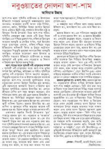 নবুওয়াতের দোলনা আশ-শাম