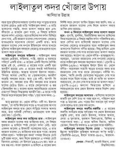 লাইলাতুল কদর খোঁজার উপায়