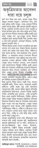 অকৃত্রিমতার আবেদন ধারা বয়ে চলুক