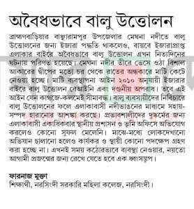 অবৈধভাবে বালু উত্তোলন
