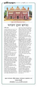 পঞ্চগড়ের অন্যতম দর্শনীয় স্থান, মির্জাপুর শাহী মসজিদ