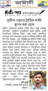 “দুর্ঘটনা এড়াতে ট্রাফিক লাইট স্থাপন করা হোক”