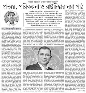 তারেক রহমানের চোখে নিরাপদ বাংলাদেশ প্রত্যয়, পরিকল্পনা ও রাষ্ট্রচিন্তার নয়া পাঠ