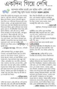 একদিন গিয়ে দেখি…