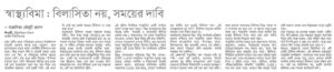 স্বাস্থ্যবীমা: বিলাসিতা নয়, সময়ের দাবি
