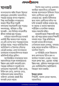 যানজট