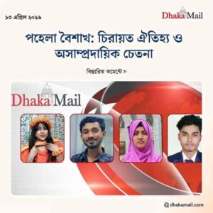 শেকড়ের টান ও অসাম্প্রদায়িক চেতনার উৎসব