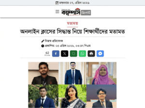 “অনলাইন ক্লাস নিয়ে, শিক্ষার্থীদের মতামত”