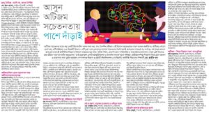 “স্নায়ু-বৈচিত্র্য: ব্যাধি নয় বরং অনন্য বৈশিষ্ট্য”