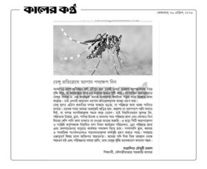 আগাম ডেঙ্গু প্রতিরোধ