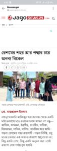 রেশমের শহর আর পদ্মার চরে অনন্য বিকেল