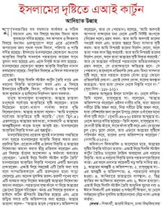 ইসলামের দৃষ্টিতে এআই কার্টুন