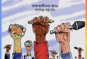 শিক্ষার্থীদের কলমে গণমাধ্যম ভাবনা