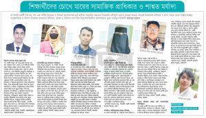 নিরাপদ জনপদে মায়ের সুরক্ষা চাই