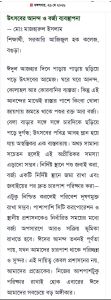 উৎসবের আনন্দ ও বর্জ্য ব্যবস্থাপনা