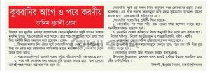 কুরবানির পূর্বে এবং পরে করণীয়