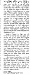 আত্মবিশ্বাসহীন মেধা নিষ্ক্রিয়।