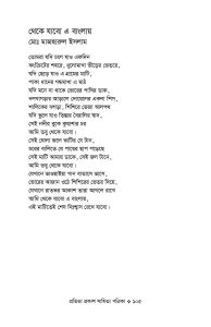 থেকে যাবো এ বাংলায়