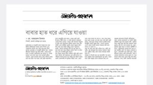 বাবার হাত ধরে এগিয়ে যাওয়া