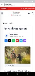 ঈদ পরবর্তী স্বাস্থ্য সচেতনতা।