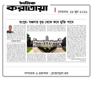 রংপুর: বঞ্চনার বৃত্ত থেকে কবে মুক্তি পাবে ?