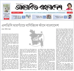 এলডিসি মারপ্যাঁচে বাণিজ্যিক ফাঁদে বাংলাদেশ।