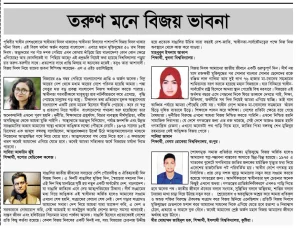 তরুণ মনে বিজয় ভাবনা