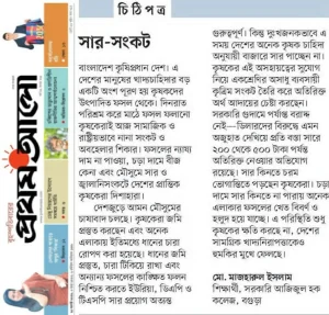 সার সংকট
