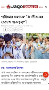 পরীক্ষার নম্বর কি জীবনের চেয়েও বড়?
