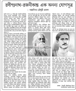 রবীন্দ্রনাথ-রজনীকান্ত এক অনন্য যোগসূত্র