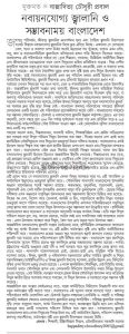 নবায়নযোগ্য জ্বালানি ও সম্ভাবনাময় বাংলাদেশ