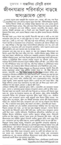 জীবনযাত্রার পরিবর্তনে বাড়ছে অসংক্রামক রোগ