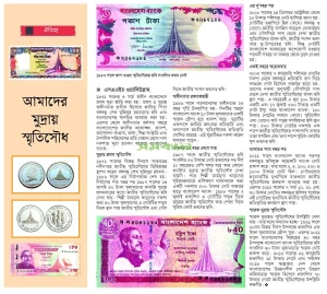 আমাদের মুদ্রায় স্মৃতিসৌধ