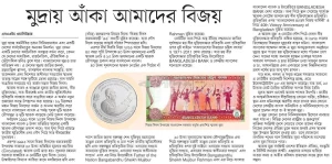 মুদ্রায় আঁকা আমাদের বিজয়