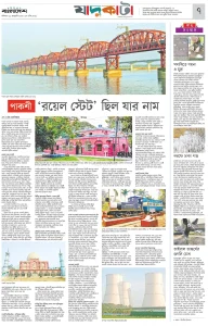 পাকশী ‘রয়েল স্টেট’ ছিল যার নাম ﻿