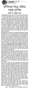 মাটির খেলনা: প্লাস্টিকের ভিড়ে হারিয়ে যাচ্ছে মৃৎশিল্প