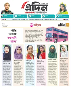 নারী ভাবনায় ‘গোলাপী বাহন’
