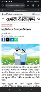 বন্ধু নির্বাচনে ইসলামের নির্দেশনা
