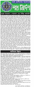 হজের আহকাম ও আরকান এবং নিষিদ্ধ কার্যাবলি
