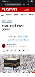 হজ্বের প্রস্তুতি নেবেন যেভাবে