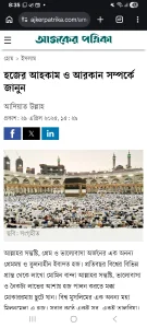 হজ্বের আহকাম ও আরকান সম্পর্কে জানুন