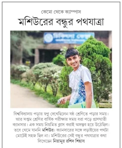 কেমো থেকে ক্যাম্পাস; মশিউরের বন্ধুর পথযাত্রা