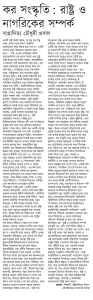 কর সংস্কৃতি: রাষ্ট্র ও নাগরিকের সম্পর্ক