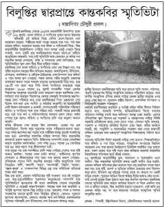 বিলুপ্তির দ্বারপ্রান্তে কান্তকবির স্মৃতিভিটা