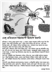 ডেঙ্গু প্রতিরোধ বছরব্যাপী উদ্যোগ নেওয়া জরুরি