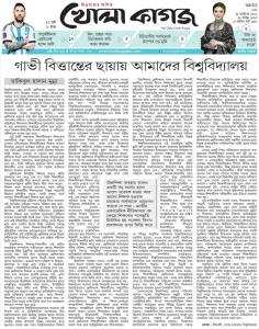 গাভী বিত্তান্তের ছায়ায় আমাদের বিশ্ববিদ্যালয়