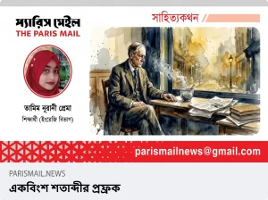 একবিংশ শতাব্দীর প্রুফ্রক