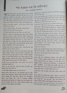 পণ্য হওয়ার নাম কি স্বাধীনতা?