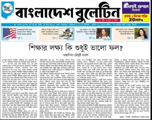 শিক্ষার লক্ষ্য কি শুধু ভালো ফলাফল?